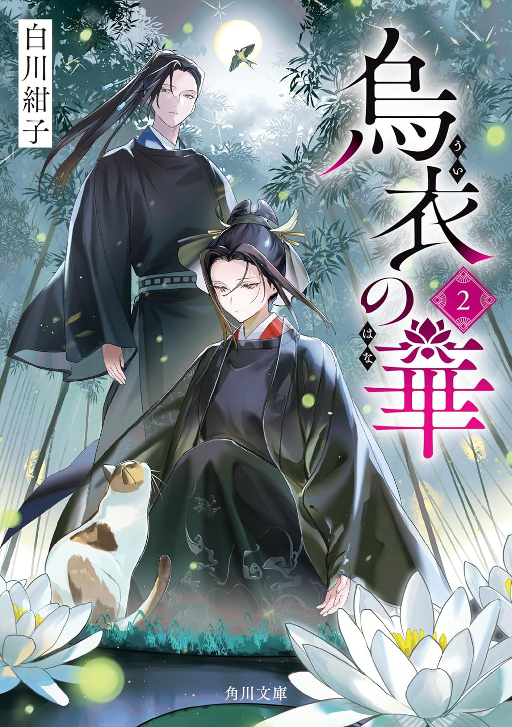 Wuyi no Hana Novel Cover 2