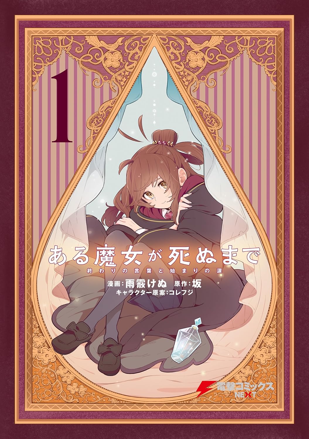 Aru Majo ga Shinu Made Manga Cover 1