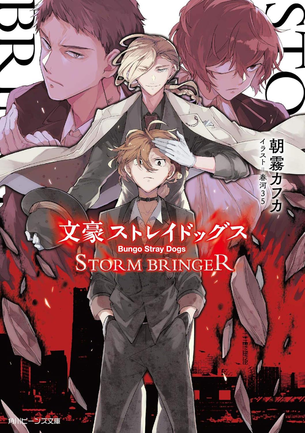 Bungo Stray Dogs Manga Storm Bringer Cover