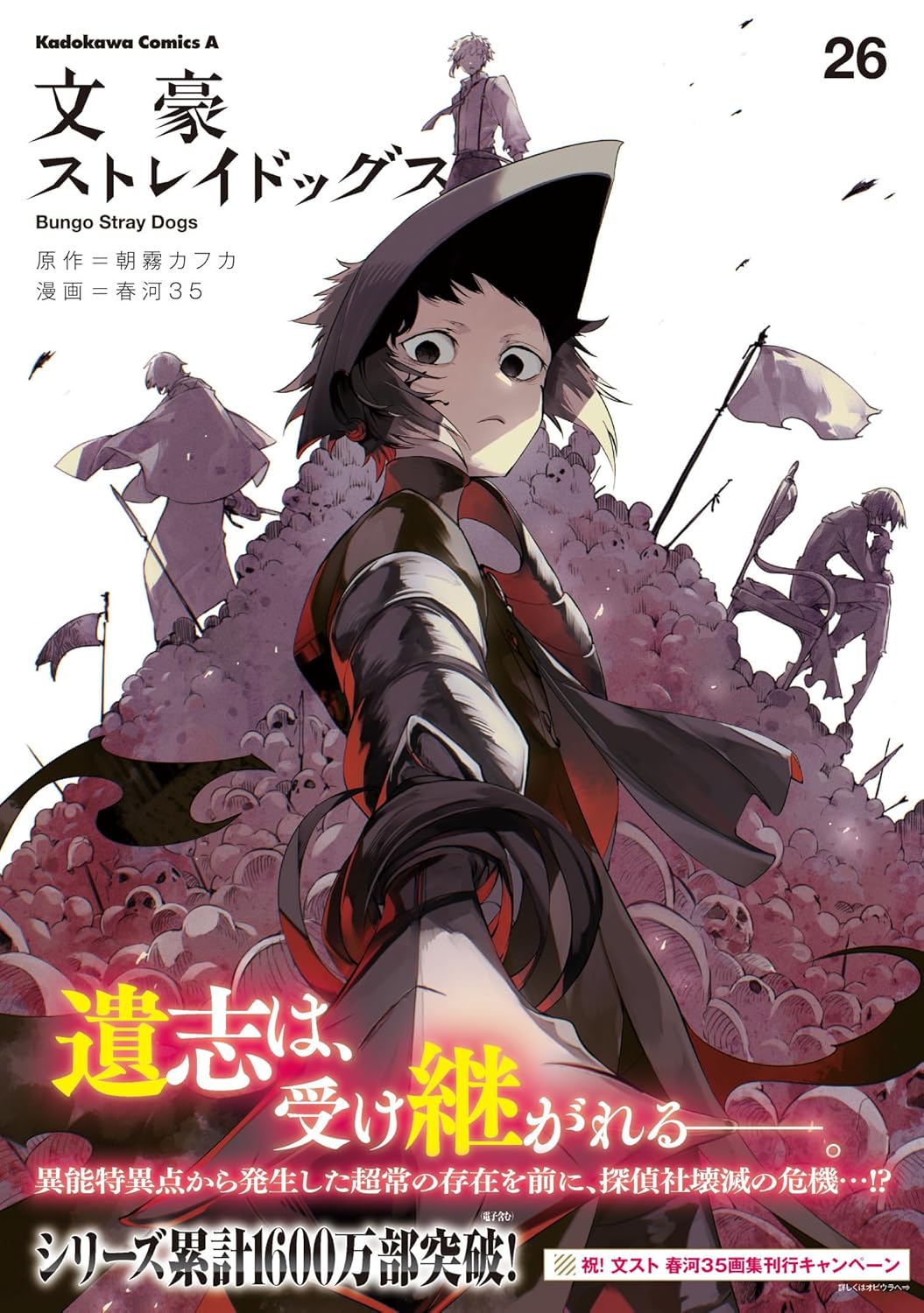 Bungo Stray Dogs Manga Cover 26