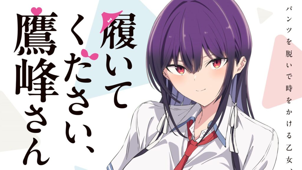 Haite-Kudasai-Takamine-san-