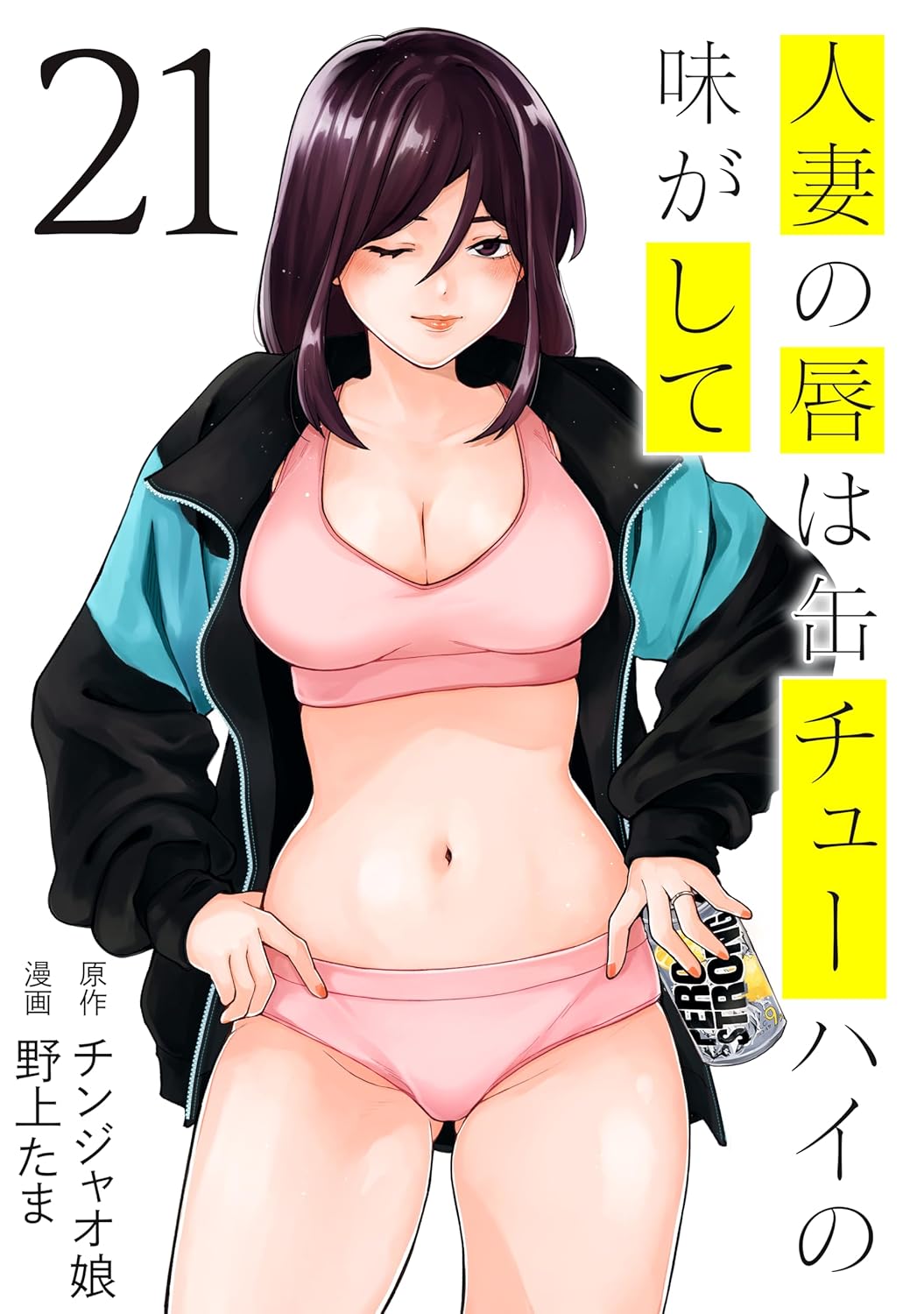 Hitozuma no Kuchibiru wa Kan Chuuhai no Aji ga Shite Manga Cover 21