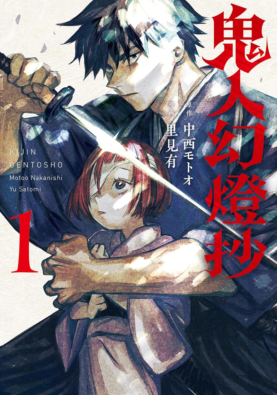 Kijin Gentoushou Manga cover 1