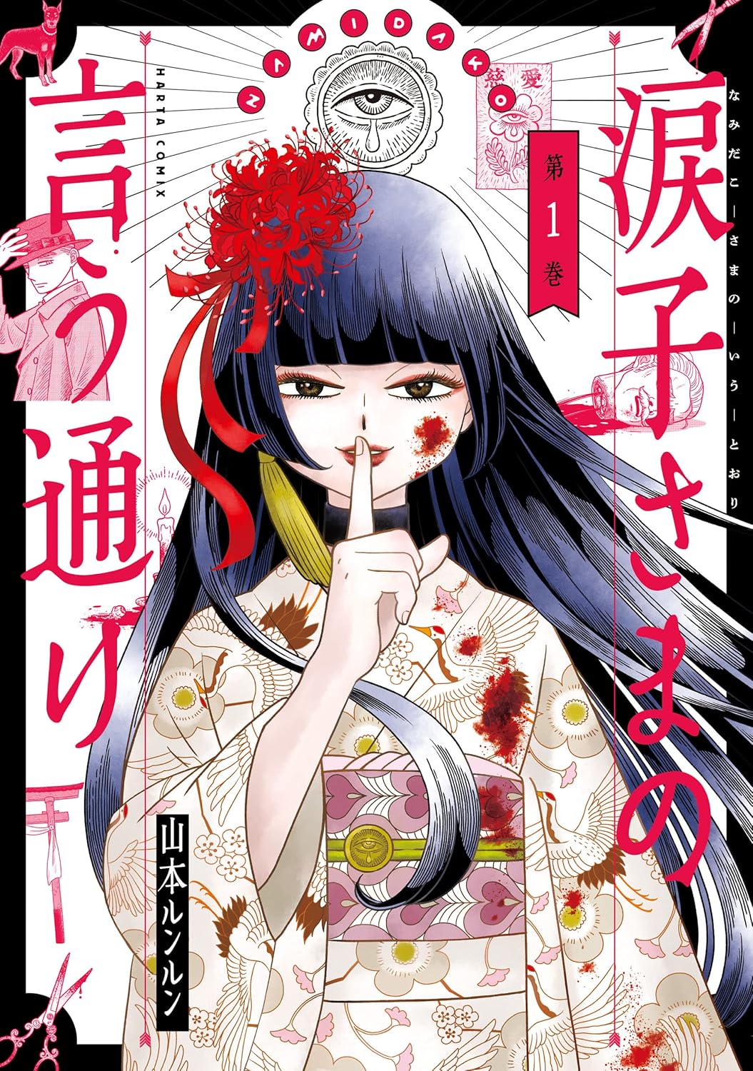 Namidako-sama no Iu Toori Manga Cover 1