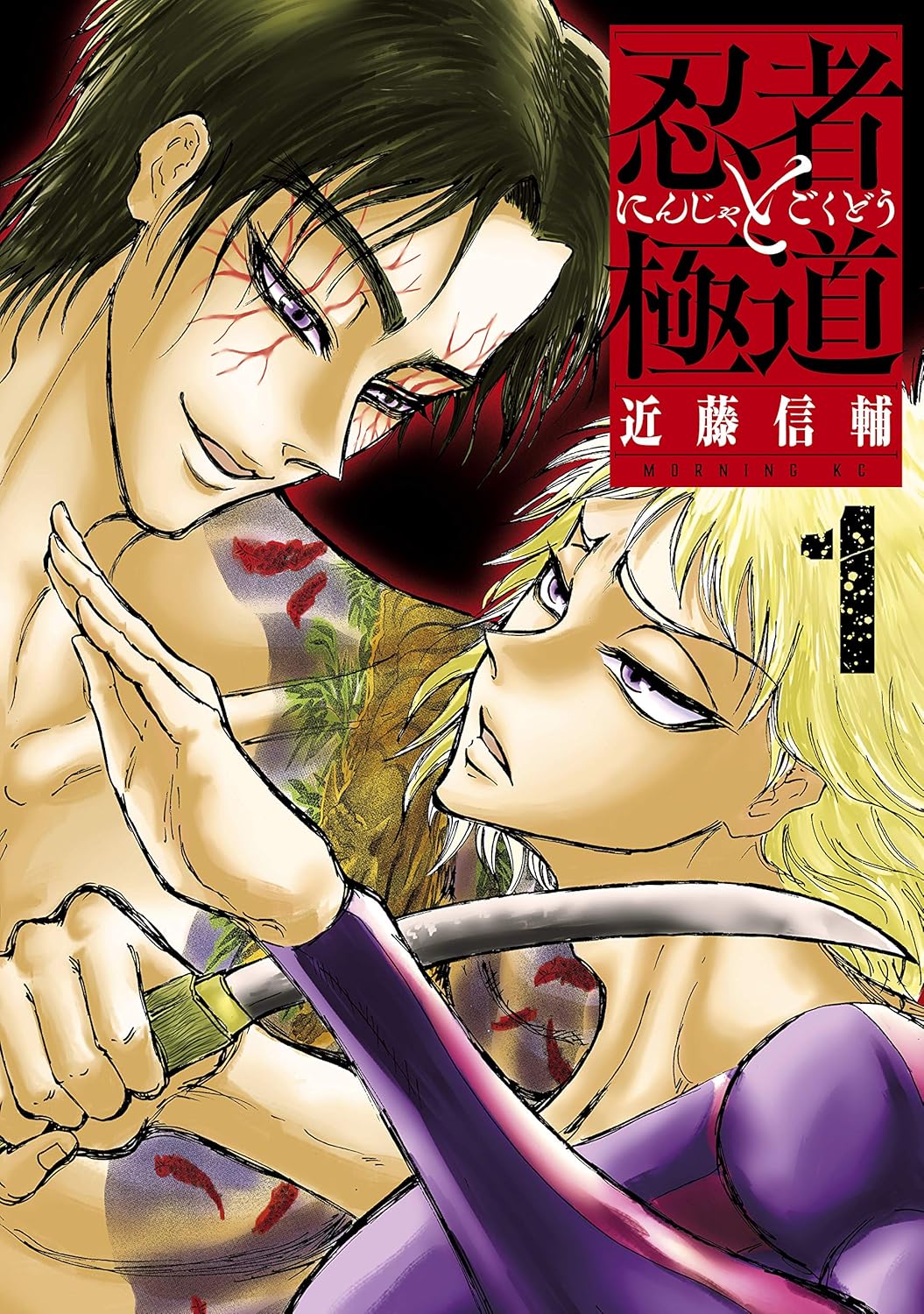 Ninja to Gokudou Manga Cover 1