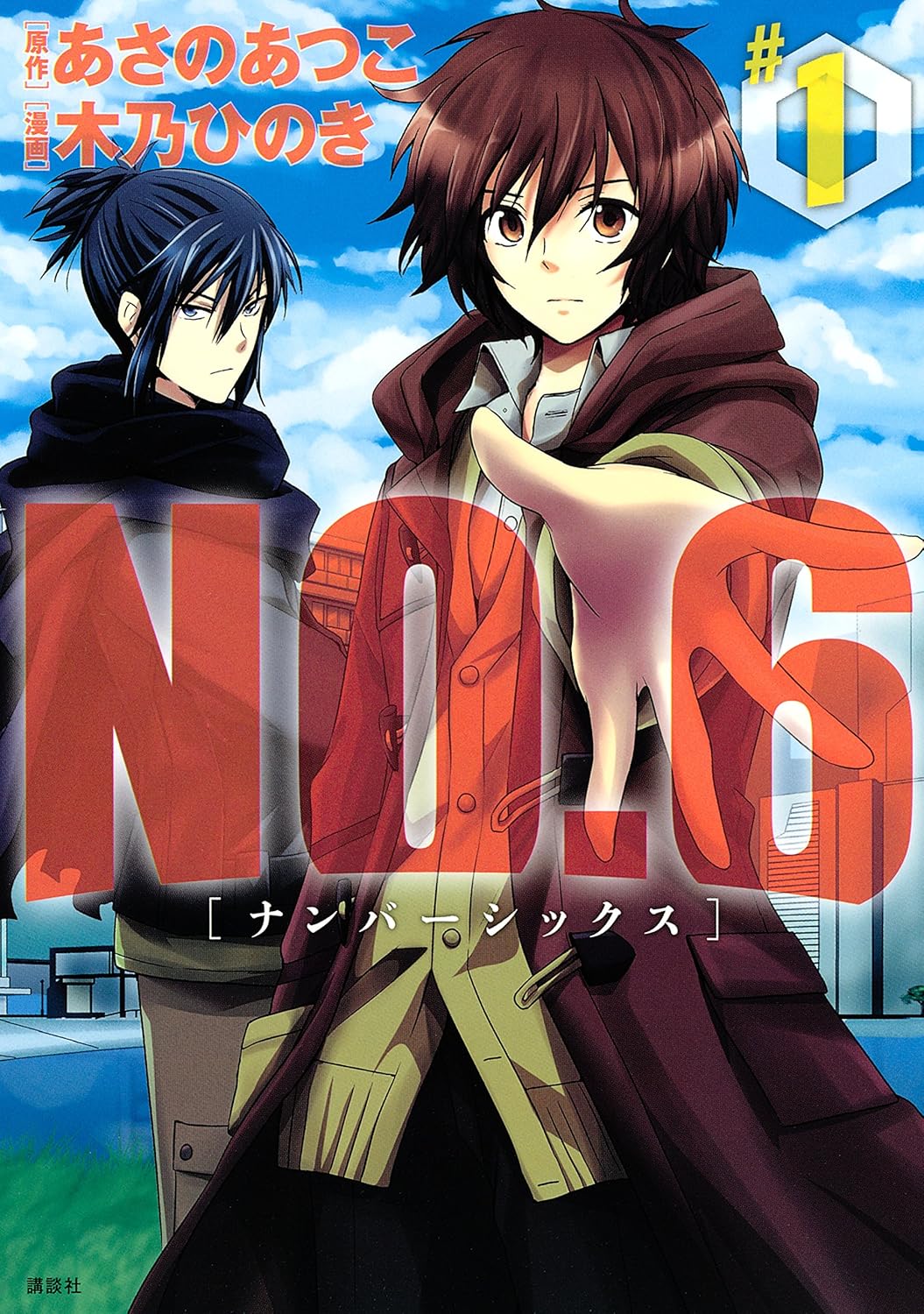 No. 6 Manga Cover 1