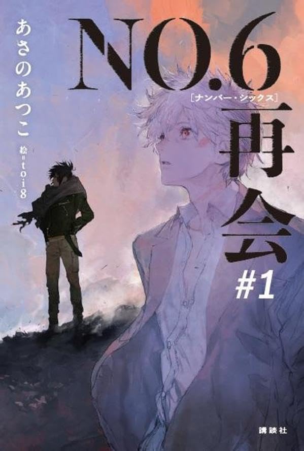 No.6 Reunion Cover 1