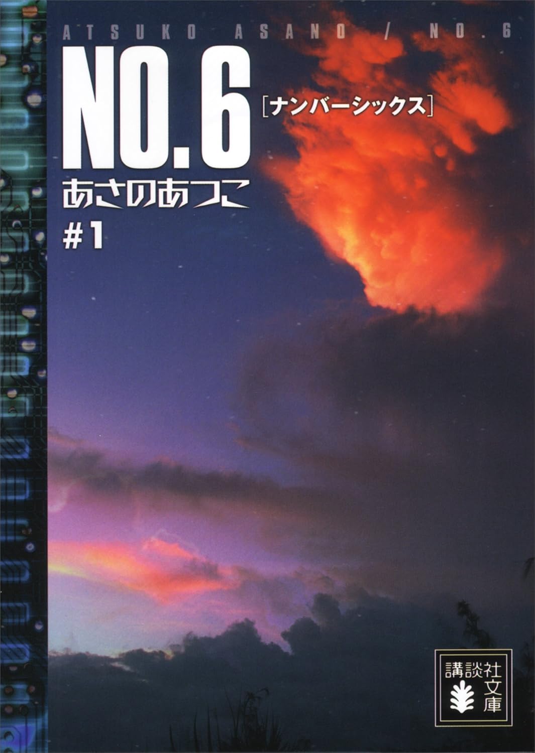 No.6 Novel Cover 1