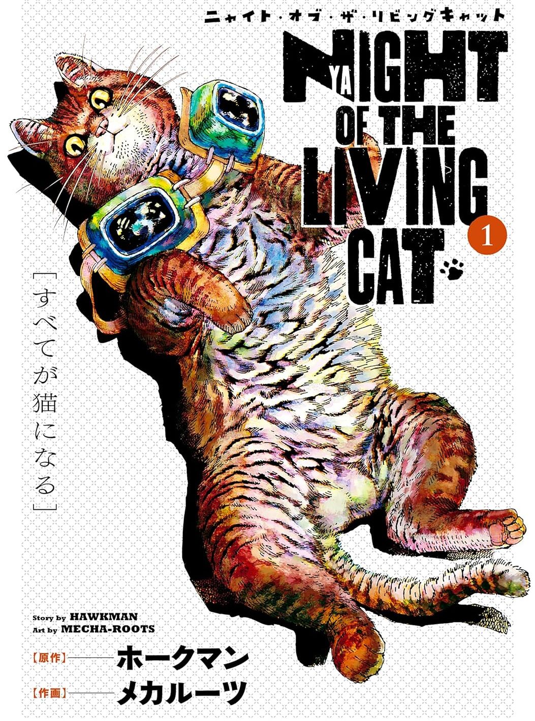 Nyaight of the Living Cat Manga Cover 1