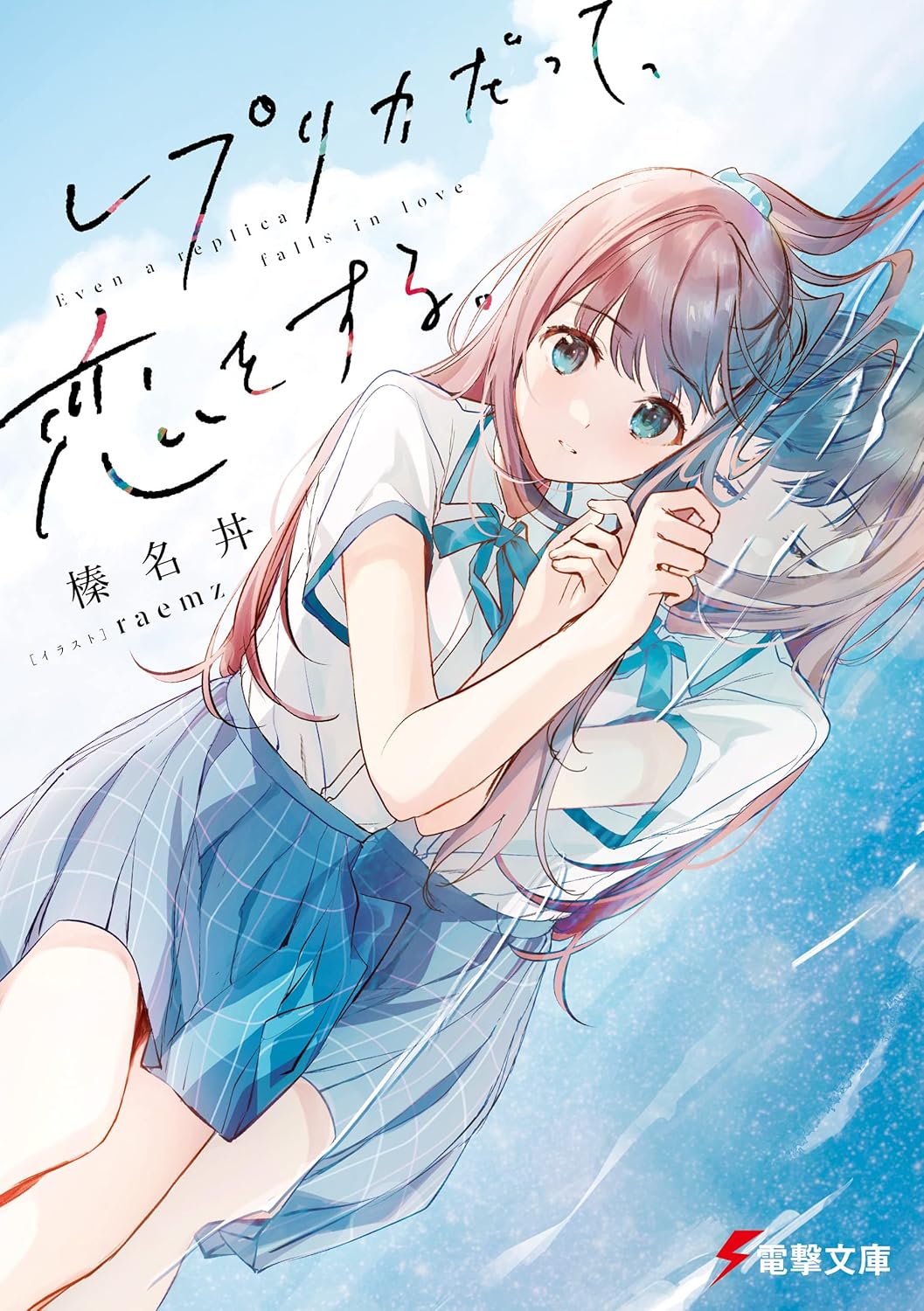 Replica Datte, Koi o Suru Novel Cover 1