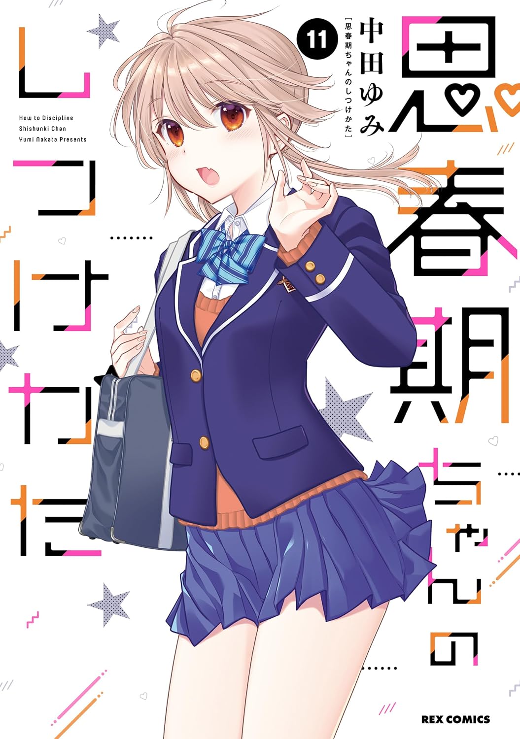 Shishunki-chan no Shitsukekata Manga Cover 11