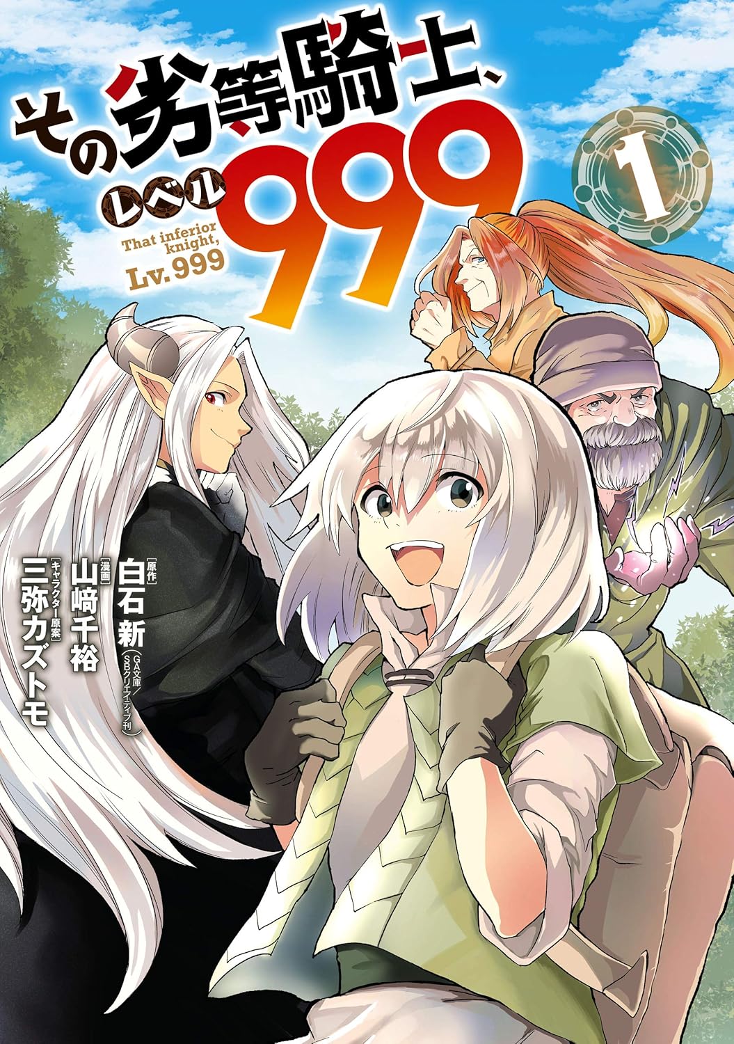 Sono Rettou Kishi, Level 999 Manga Cover 1