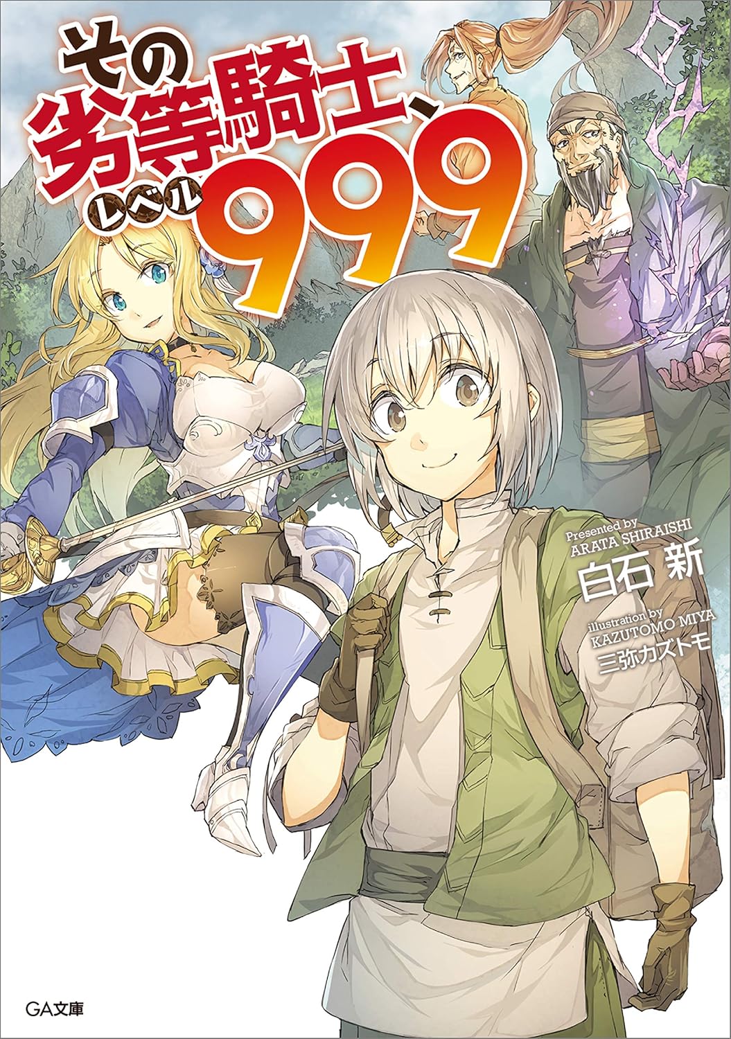 Sono Rettou Kishi, Level 999 Novel Cover 1