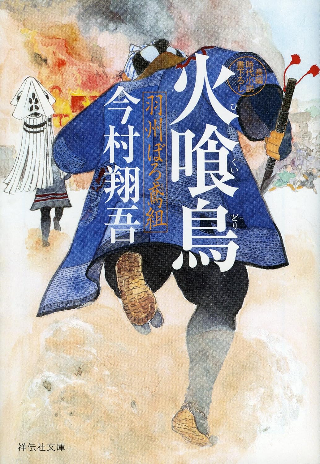 Ushuuboro Tobigumi Novel Cover 1