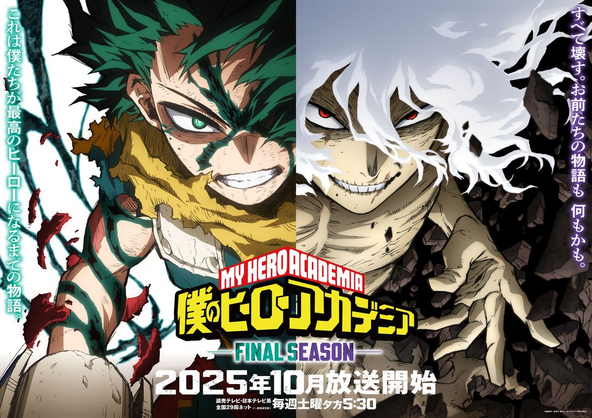 Boku no Hero Academia Anime Key Visual