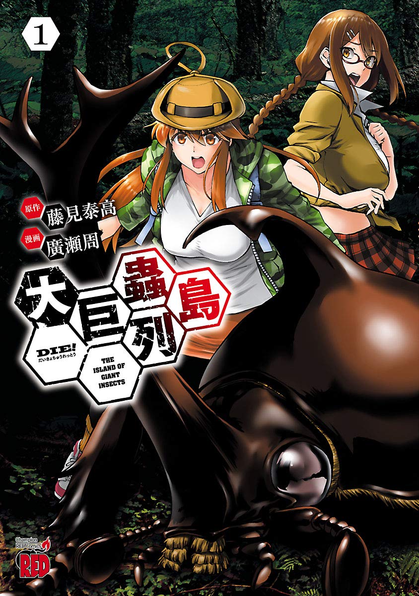 Dai Kyochuu Rettou Manga Cover 1