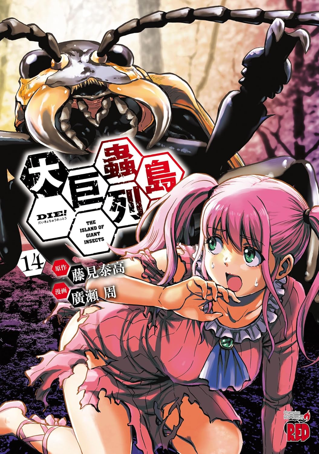 Dai Kyochuu Rettou Manga cover 14