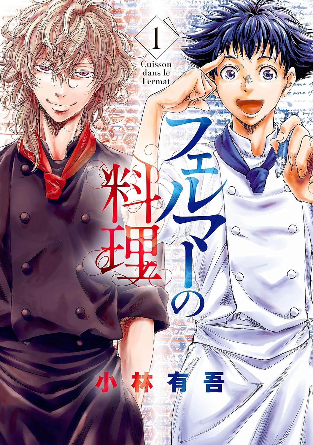 Fermat no Ryouri Manga Cover 1