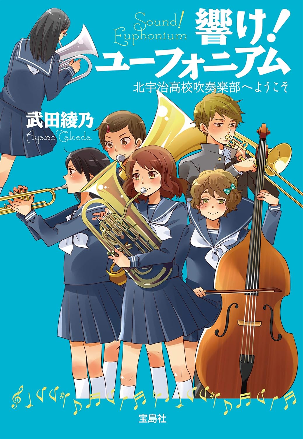 Hibike! Euphonium Novel cover 1