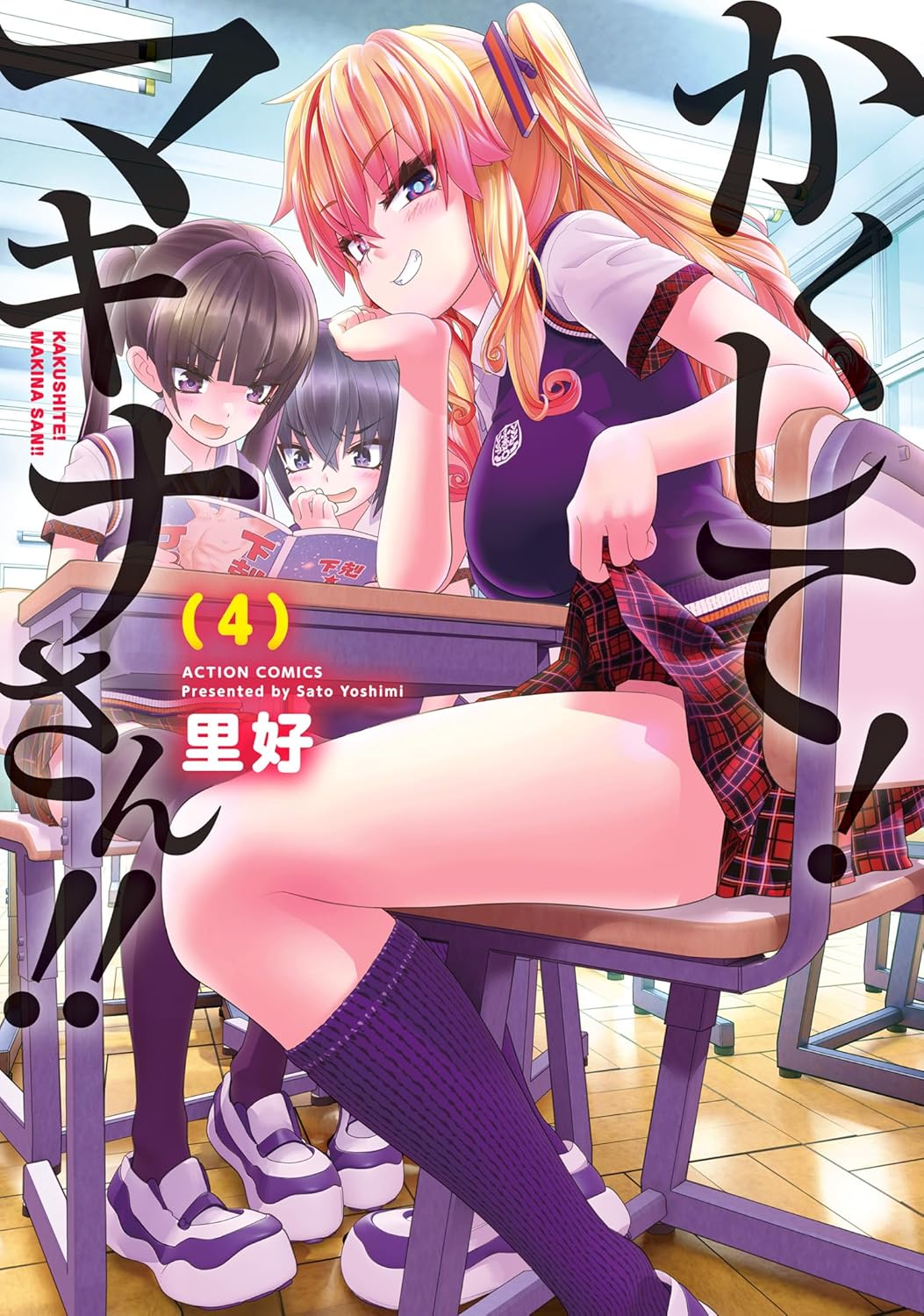 Kakushite! Makina-san!! Manga Cover 4