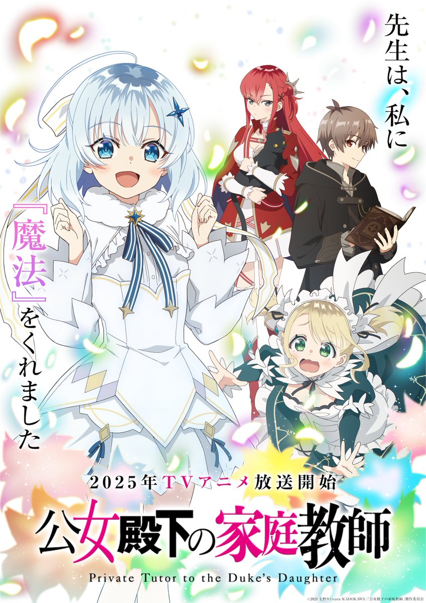 Koujo Denka no Kateikyoushi Anime Teaser Visual