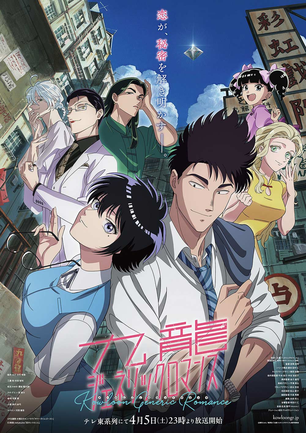 Kowloon Generic Romance Anime Key Visual