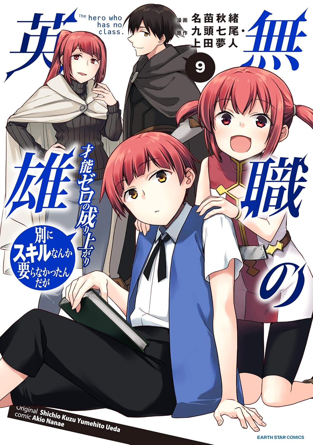 Mushoku no Eiyuu Manga Cover 9