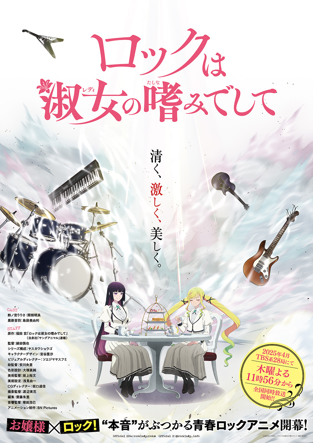 Rock wa Lady no Tashinamideshite Anime Teaser Visual