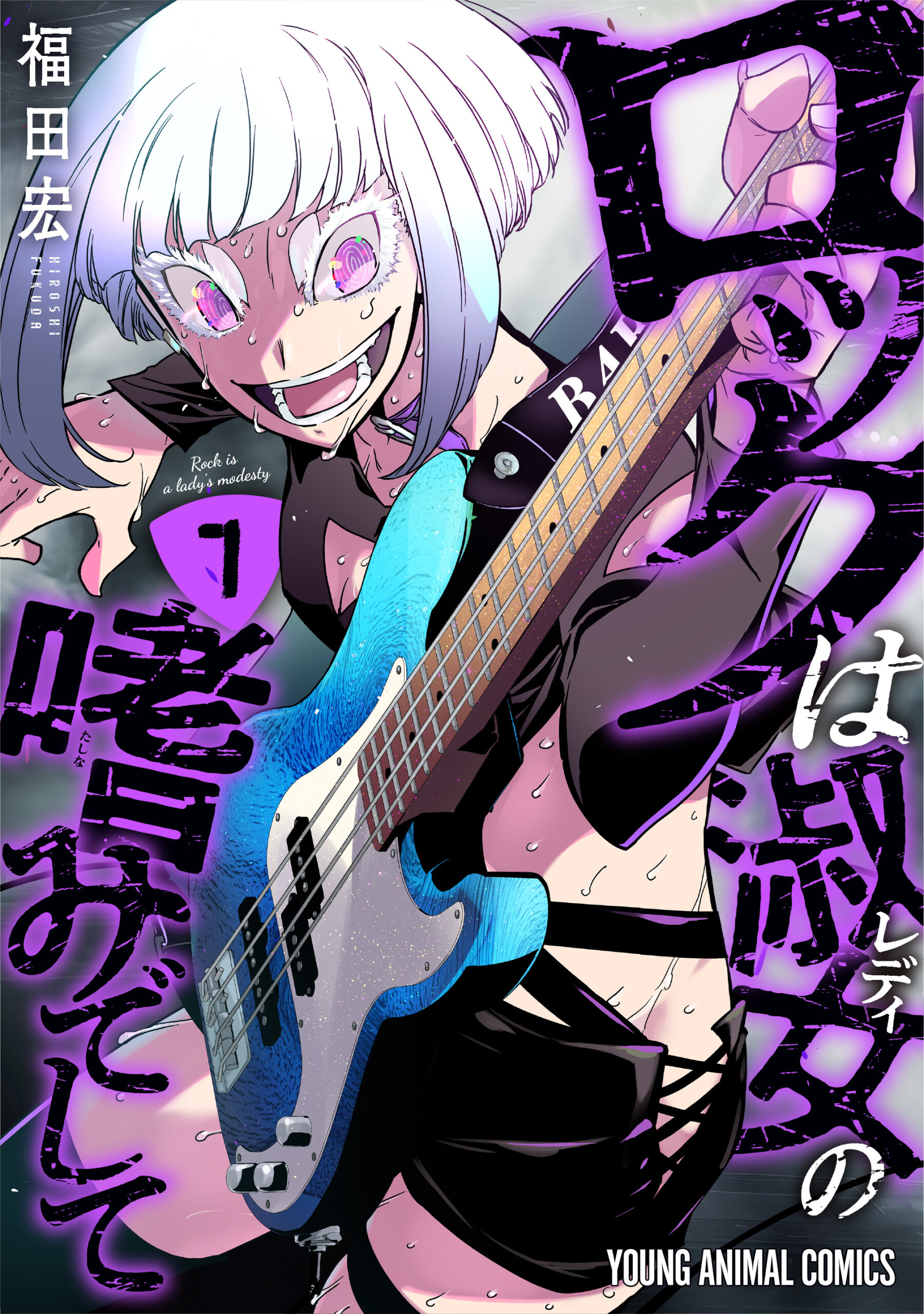 Rock wa Lady no Tashinamideshite Manga Cover 7