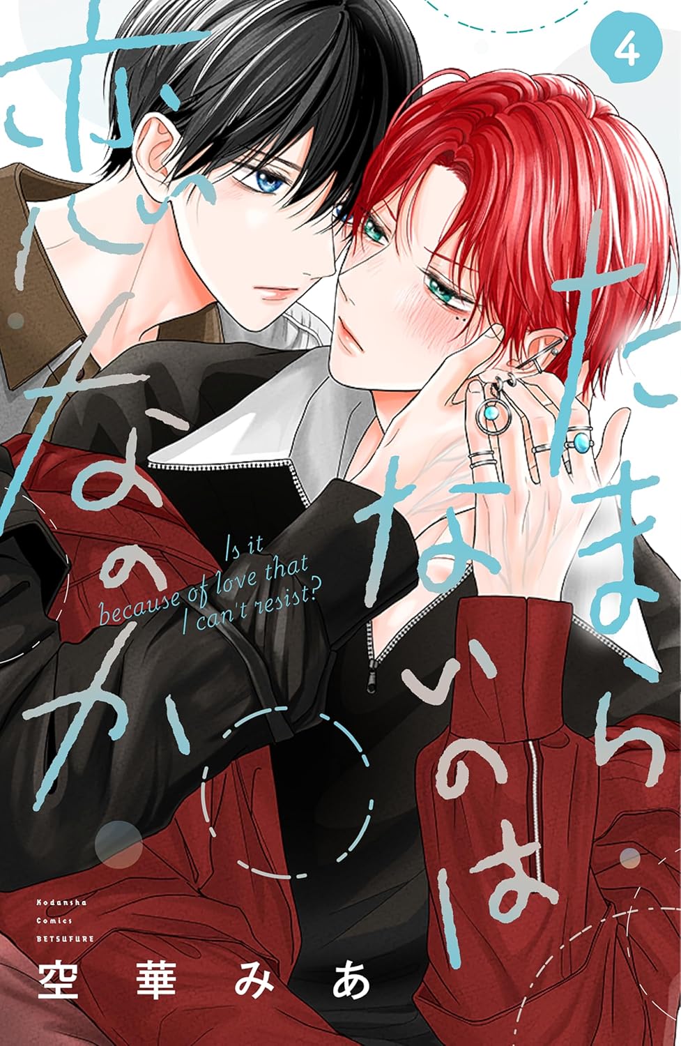 Tamaranai no wa Koi na no ka Manga Cover 4