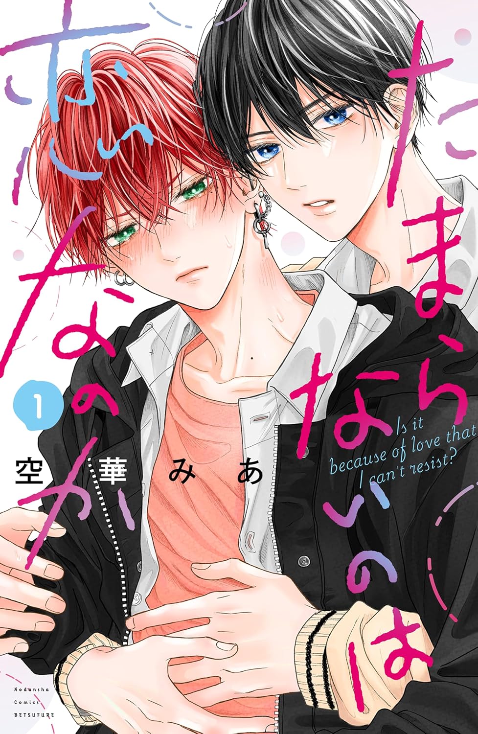 Tamaranai no wa Koi na no ka Manga cover 1