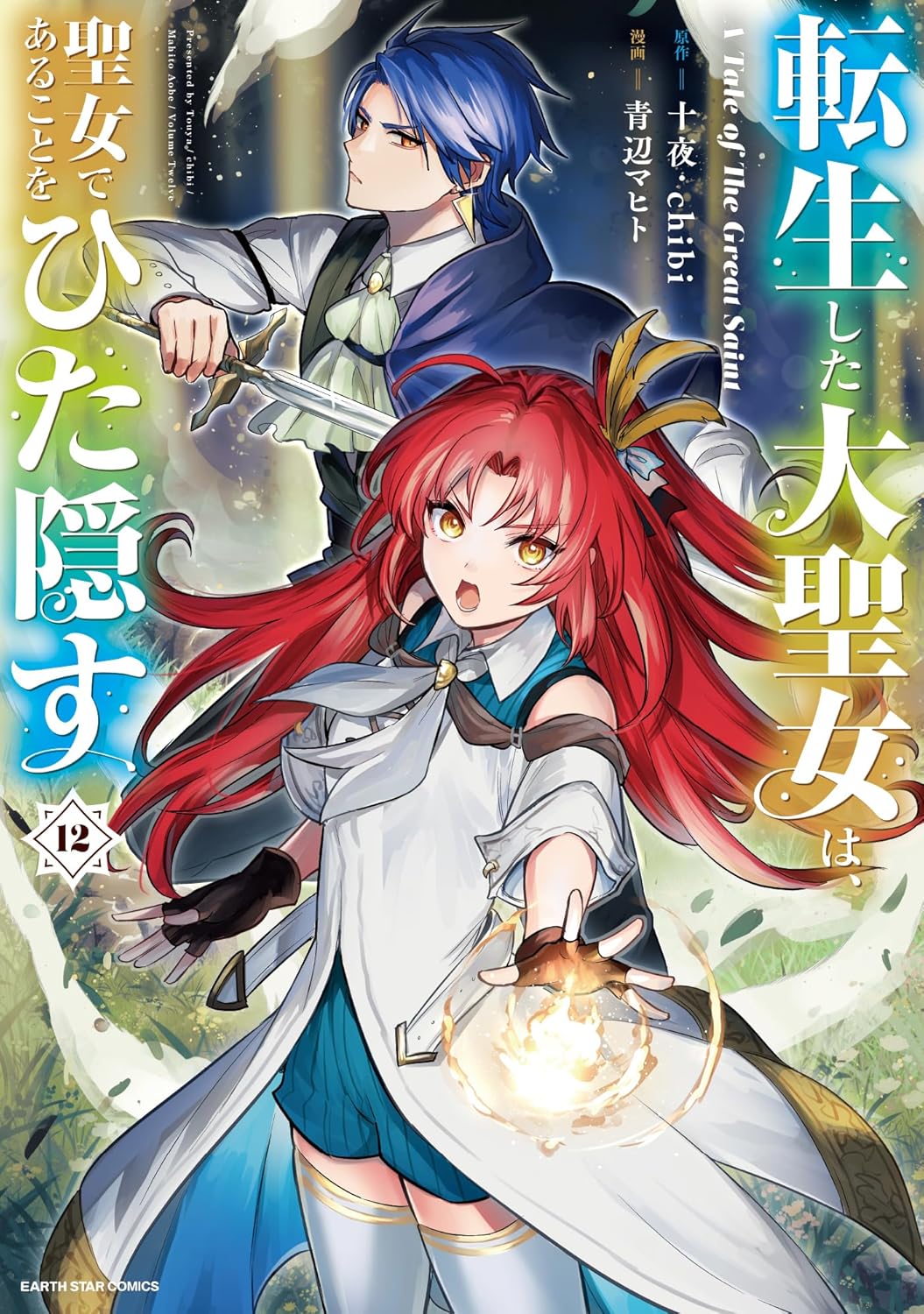 Tensei Shita Daiseijo wa, Seijo de Aru Koto wo Hitakakusu Manga Cover 12