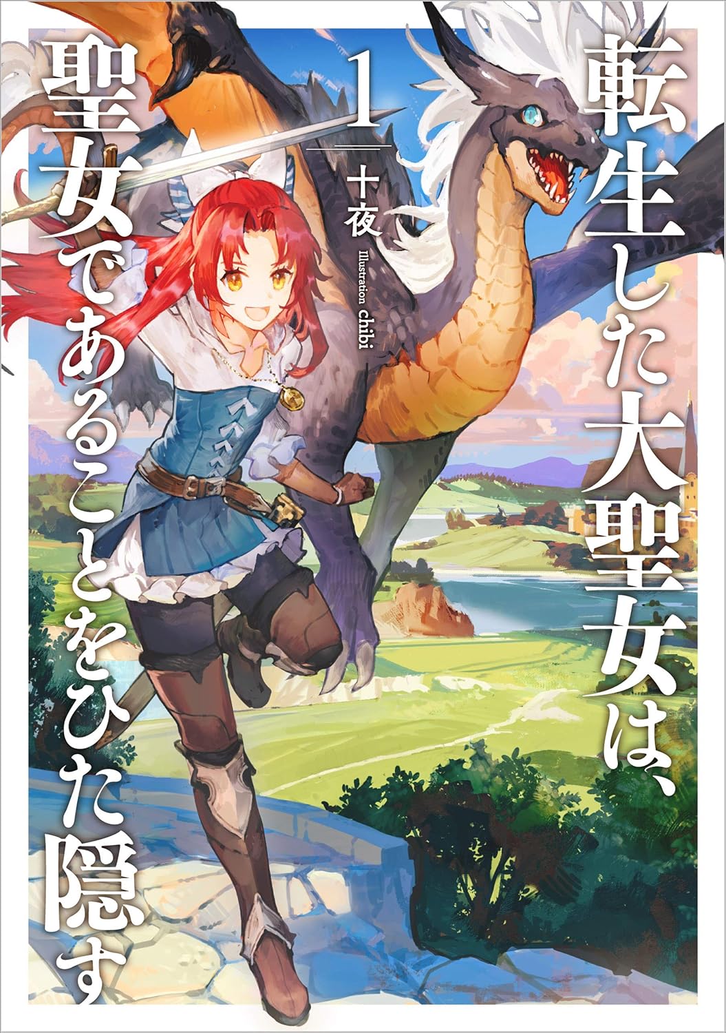 Tensei Shita Daiseijo wa, Seijo de Aru Koto wo Hitakakusu Novel Cover 1