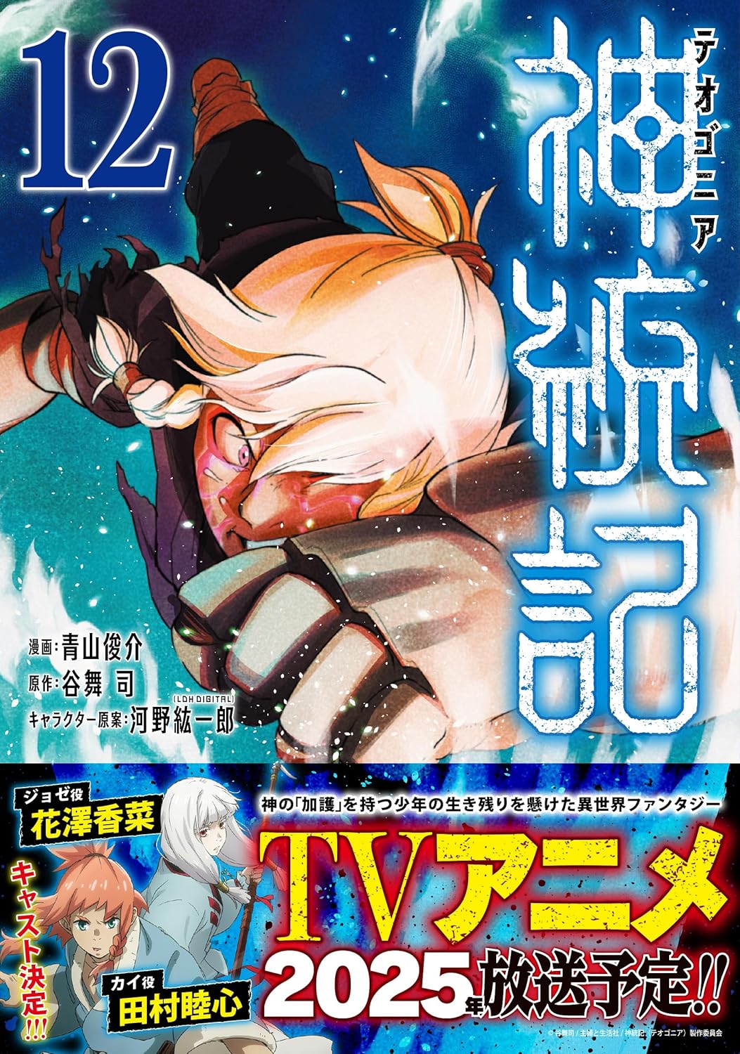 Teogonia Manga Cover 12