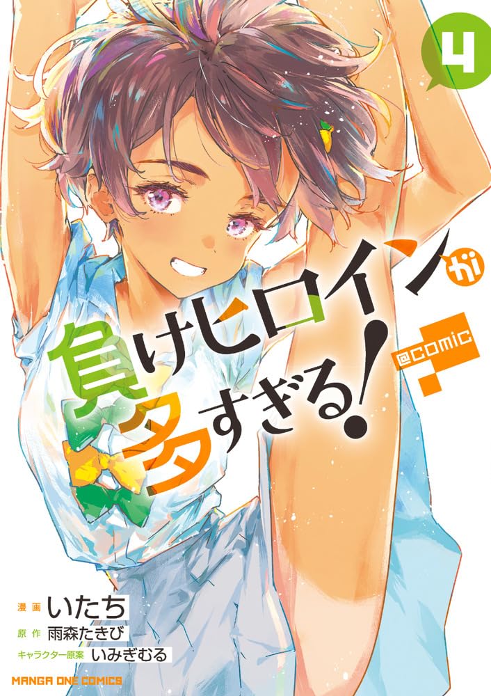 Make Heroine ga Ouisugiru! Manga Cover 4