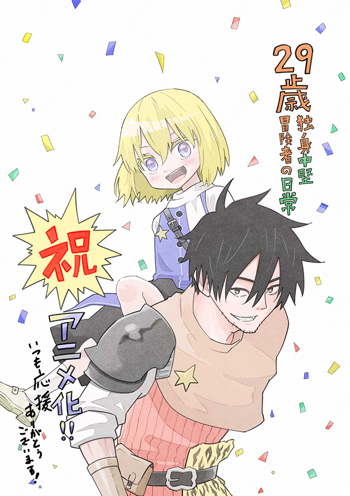 29-Sai Dokushin Chuuken Boukensha no Nichijou Illustration