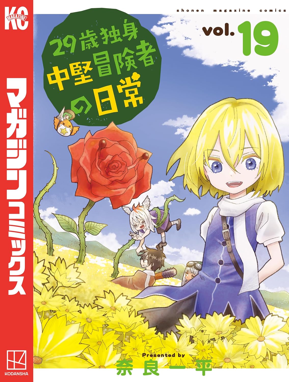 29-Sai Dokushin Chuuken Boukensha no Nichijou manga Cover 19