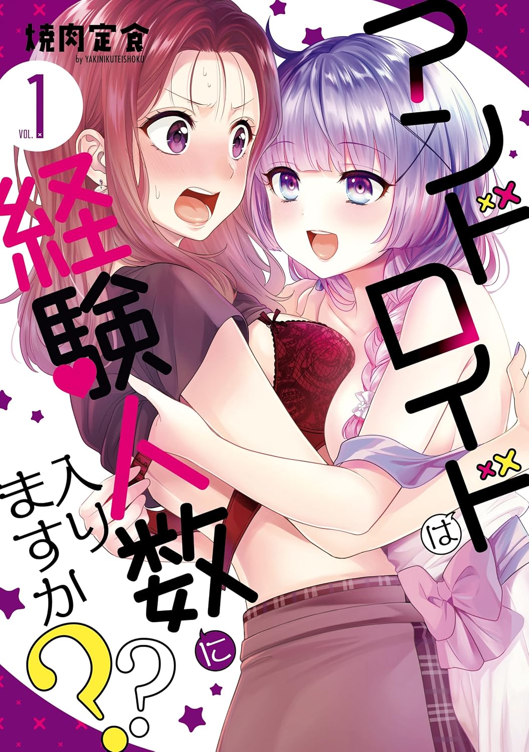 Android wa Keiken Ninzuu ni Hairimasu ka?? manga Cover 1