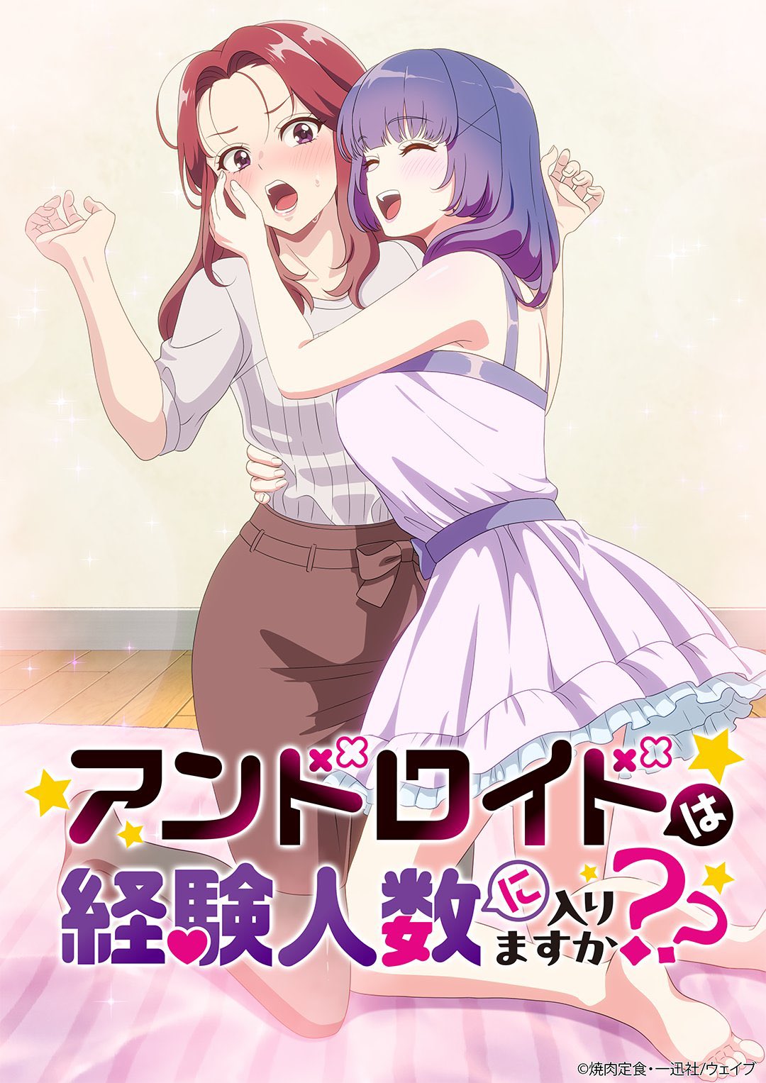 Android wa Keiken Ninzū ni Hairimasu ka?? Anime Key Visual