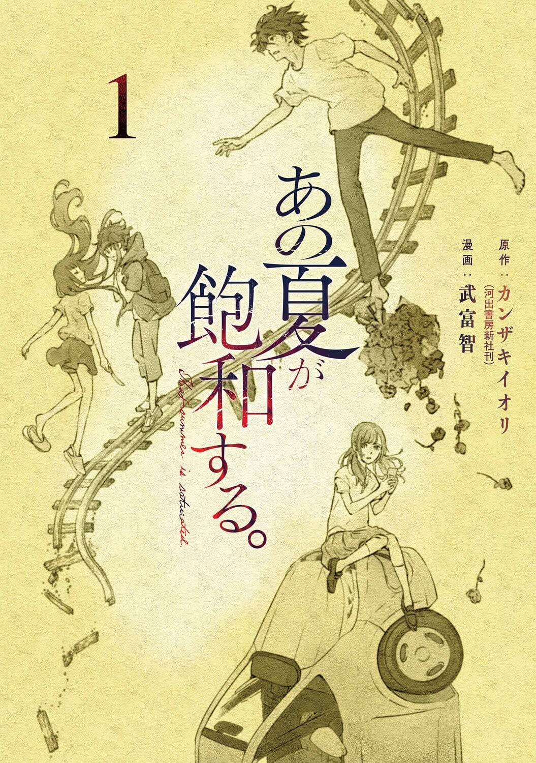 Ano Natsu ga Hauwa suru Manga Cover 1