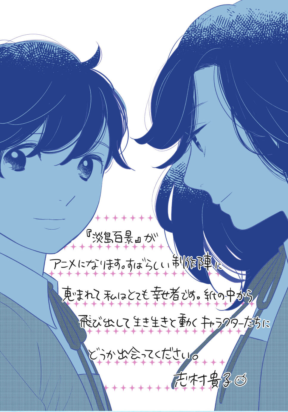 Awajima Hyakkei illistration