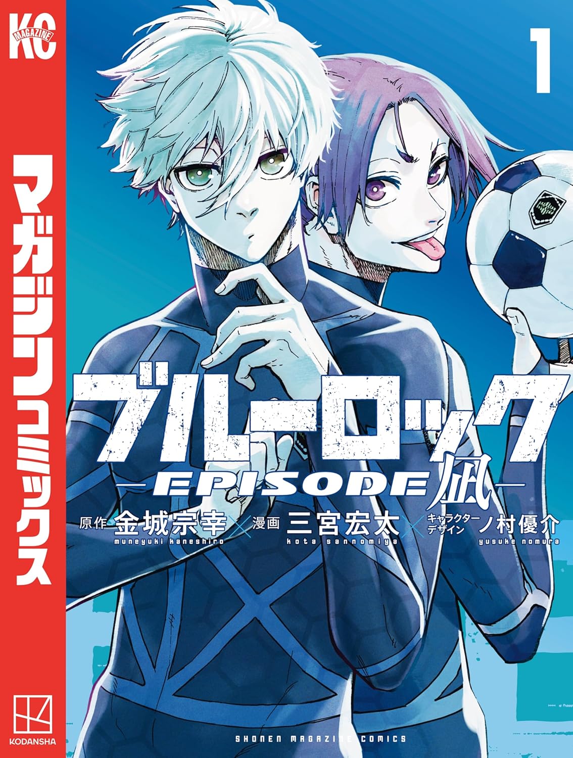 BLUELOCK -Episode Nagi Manga Cover 1