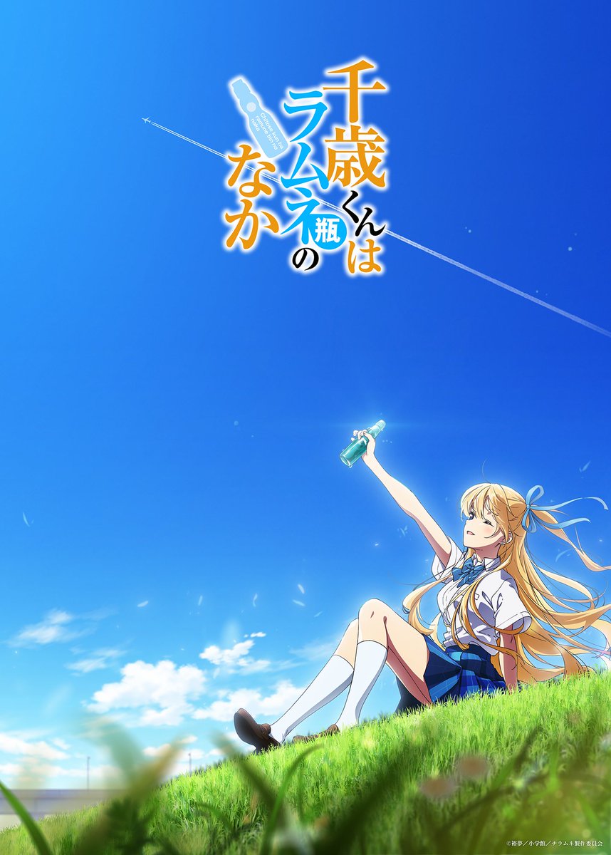 Chitose-kun wa Ramune Bin no Naka Anime Teaser Visual