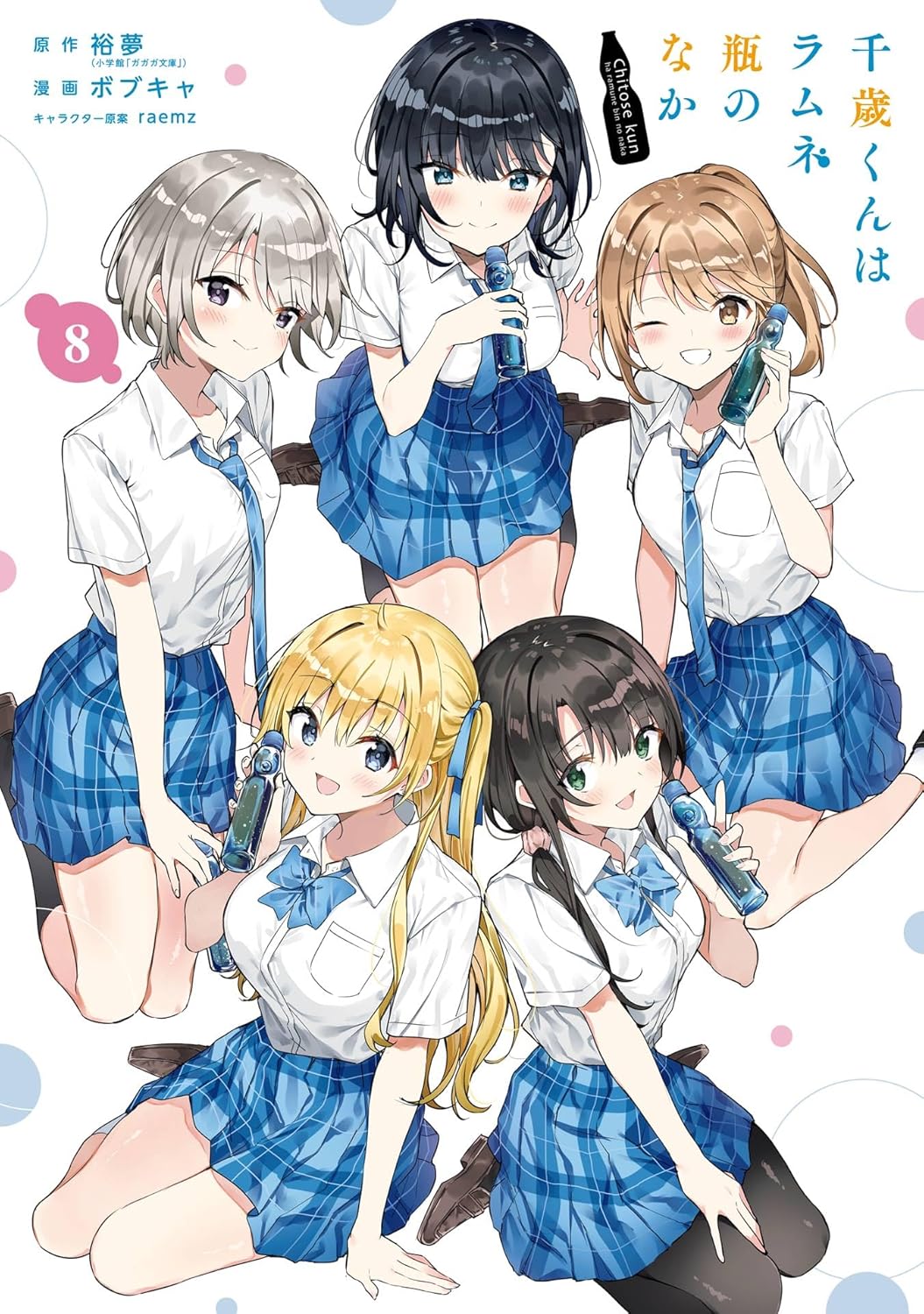 Chitose-kun wa Ramune Bin no Naka Manga Cover 8