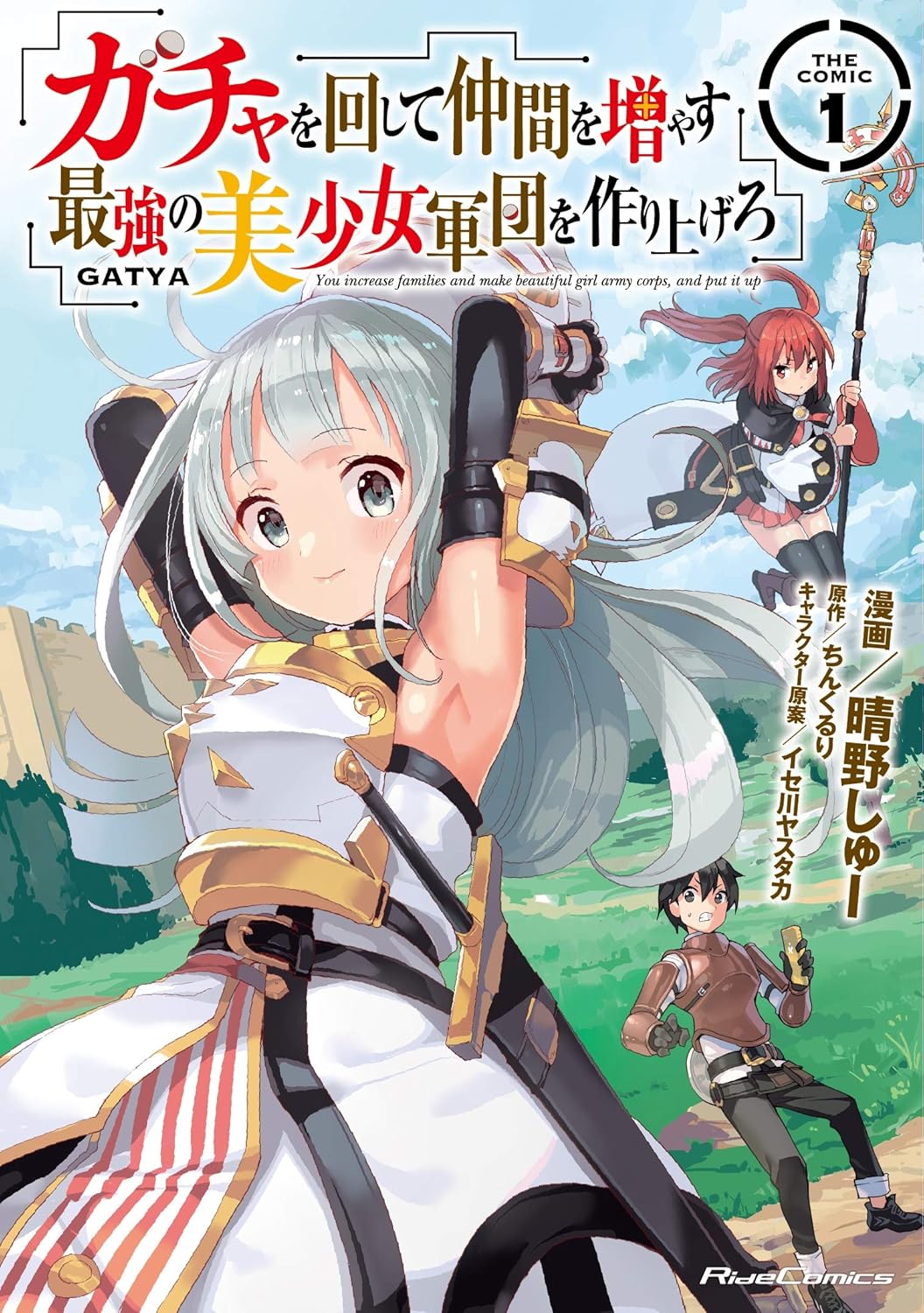 Gacha o Mawashite Nakama o Fuyasu Manga Cover 1