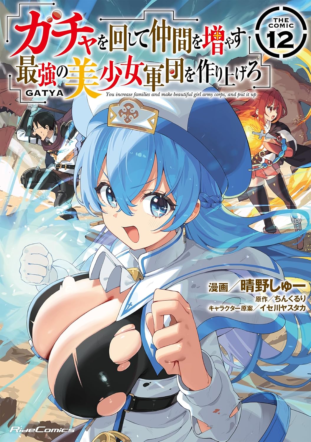 Gacha o Mawashite Nakama o Fuyasu Manga Cover 12