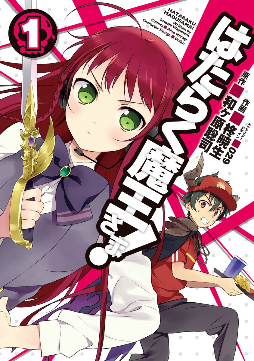 Hataraku Maou-sama! Manga Cover 1