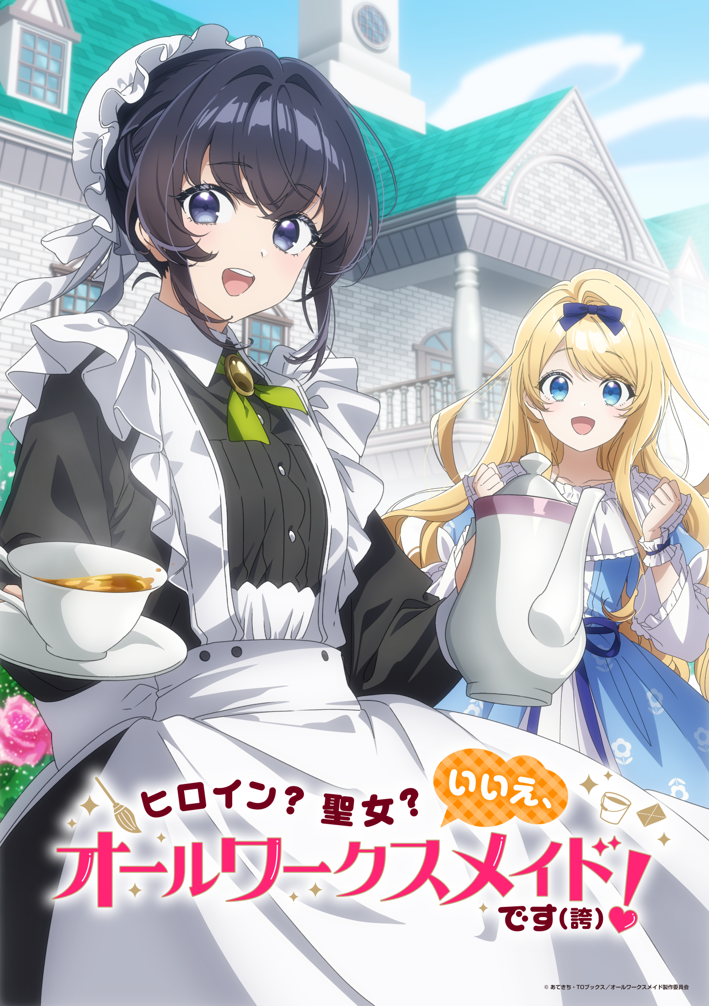Heroine? Seijo? Iie, All Works Maid desu (ko)! Anime Teaser Visual