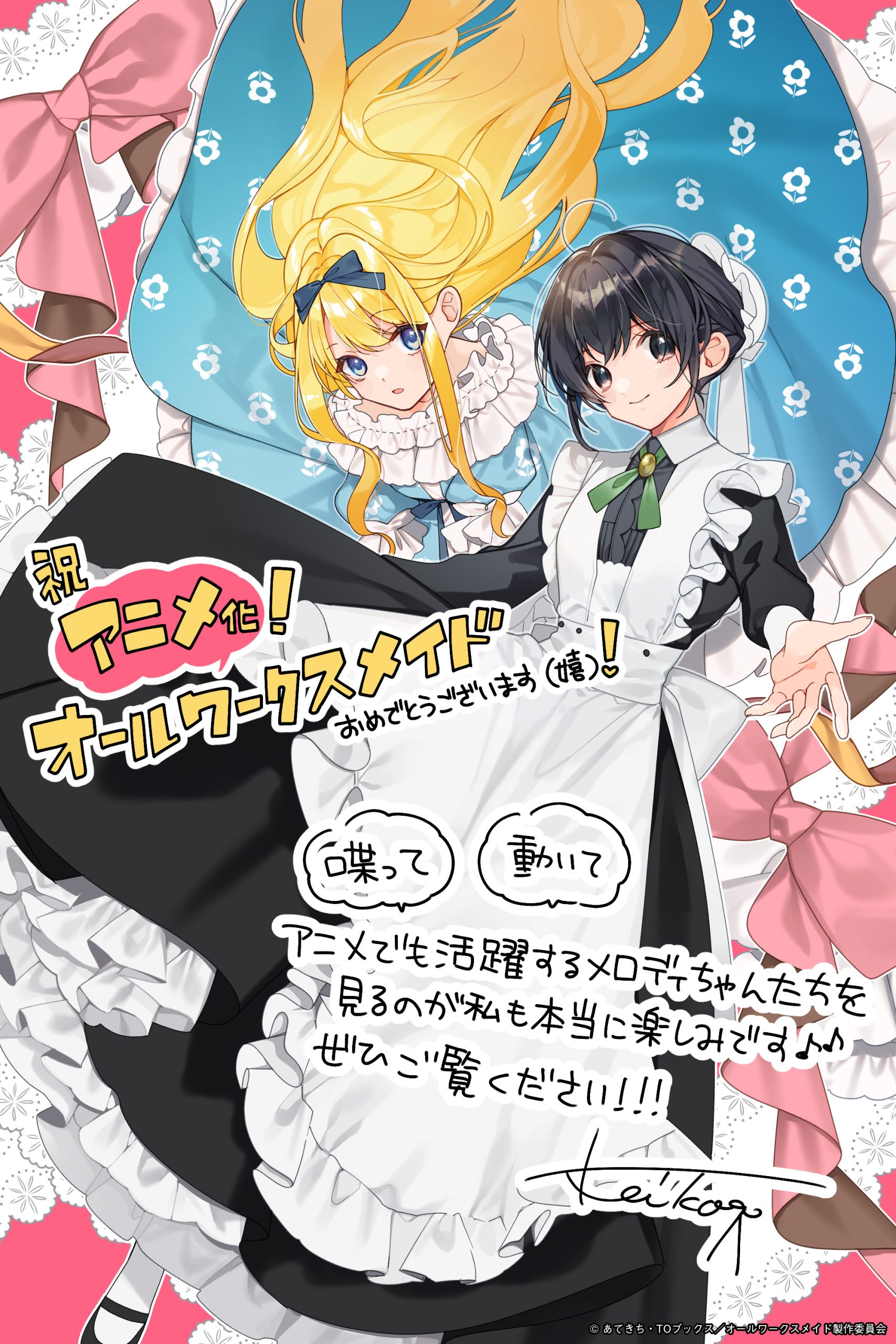 Heroine? Seijo? Iie, All Works Maid desu (ko)! Illustration 2