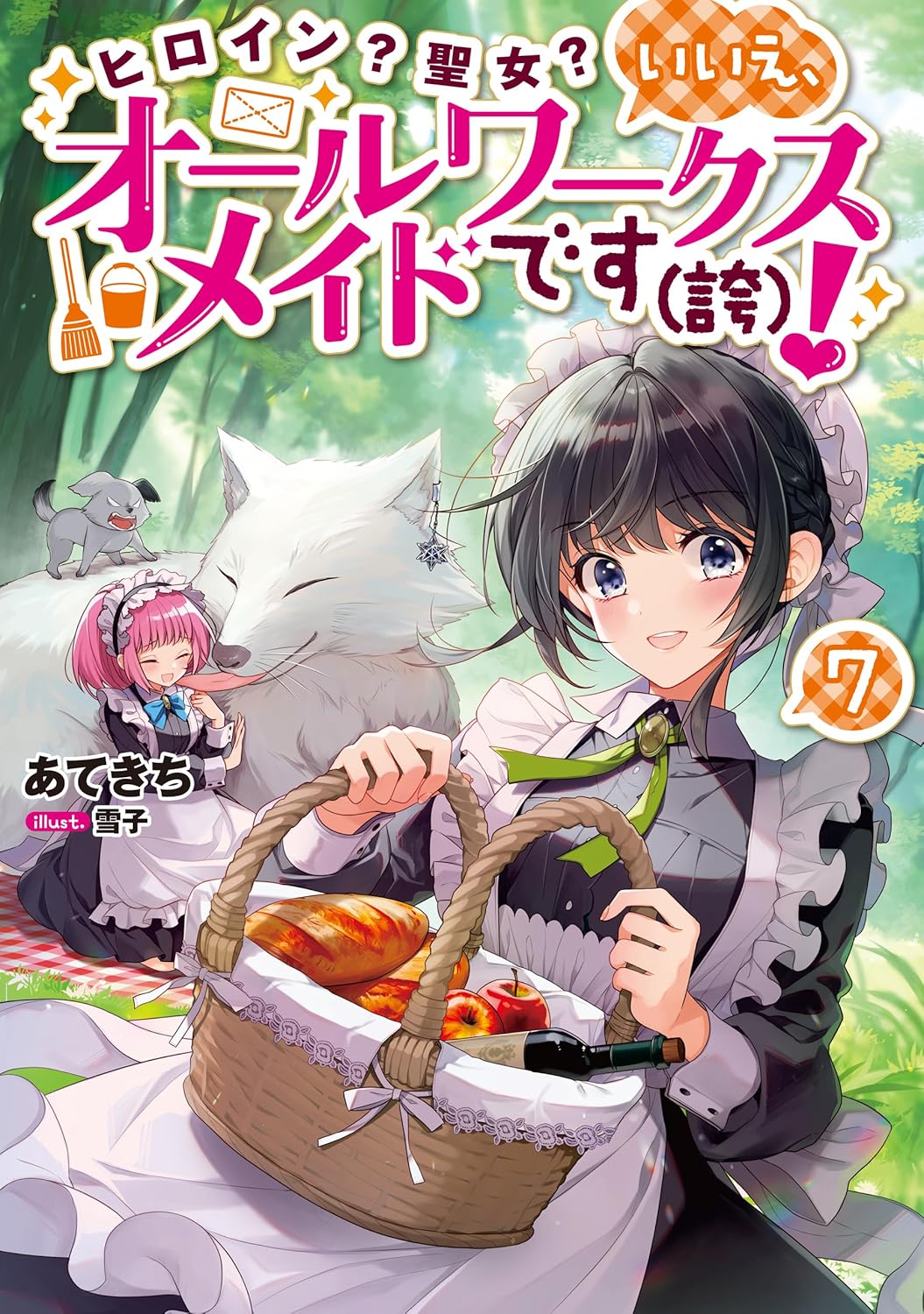 eroine? Seijo? Iie, All Works Maid desu (ko)! Novel Cover 7